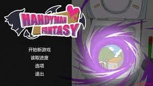 水电工幻想|官中步兵