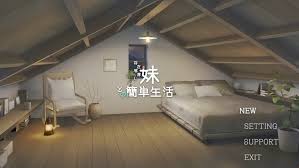 和存在感薄弱妹妹一起的简单生活~v1.05官方中文